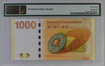 《外钞收藏家》第五百七十四期（精选场）（本平台长期征集拍品、欢迎藏友们联系合作） 2013年香港渣打银行1000元 PMG67 双豹子号111444