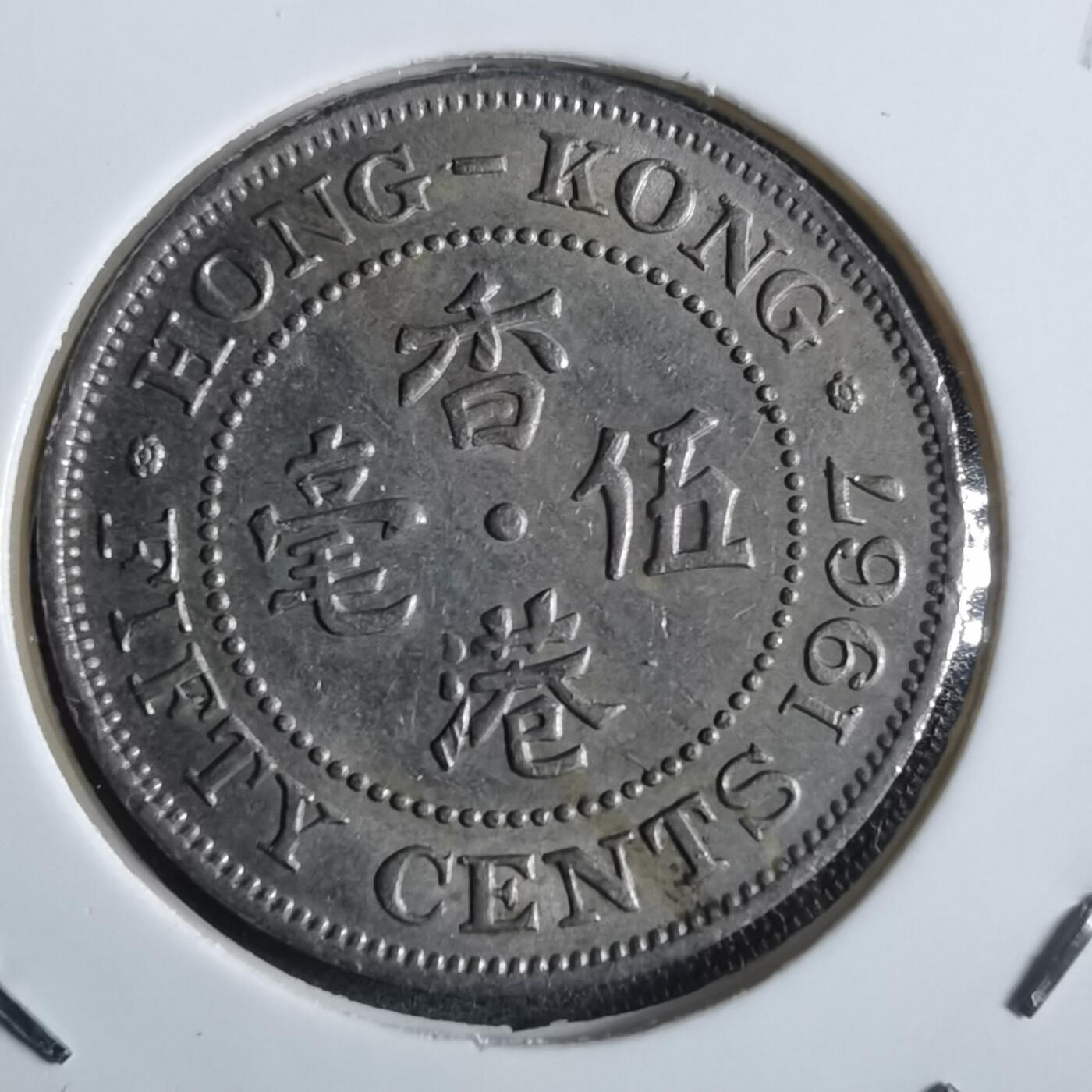 沼泽如烟--第867场 香港1967年五毫