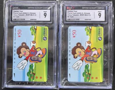 中国集卡电话磁卡专场拍卖(四十七) - 国卡猴年生肖2枚CGC9