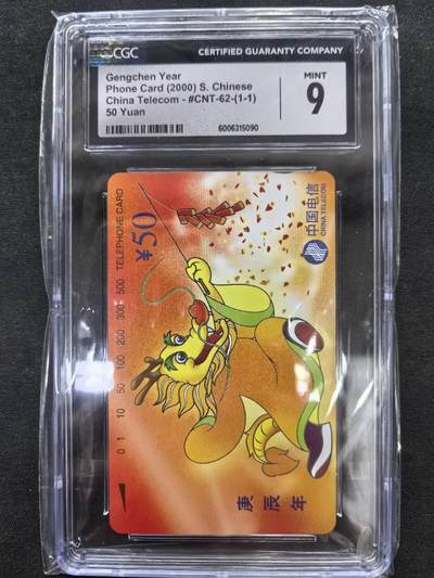 中国集卡电话磁卡专场拍卖(四十七) - 国卡龙年生肖CGC9