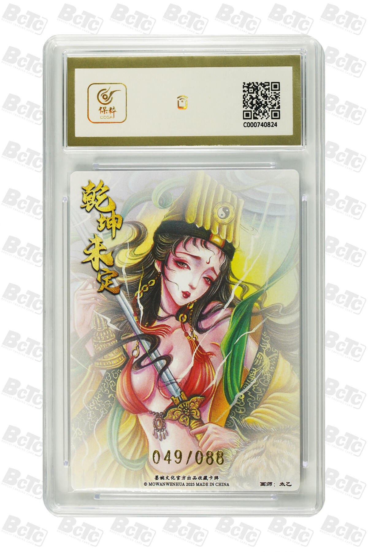 阳大大卡牌拍卖第75期（持续收拍品，周五晚上九点截拍，进群福利早知道） 【10分】墨婉文化 乾坤未定系列 太乙 西游  虎力大仙  限编049/088