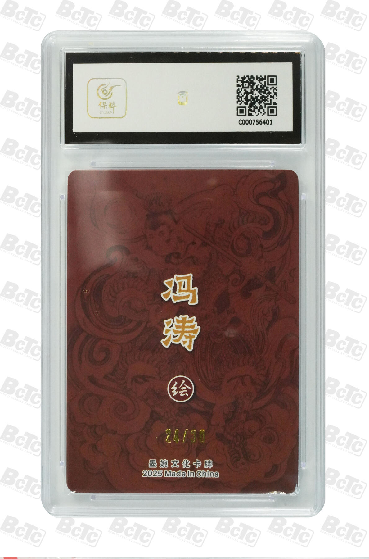阳大大卡牌拍卖第75期（持续收拍品，周五晚上九点截拍，进群福利早知道） 【亲签卡】墨婉文化 乾坤未定系列 冯涛 齐天大圣 限编024/030