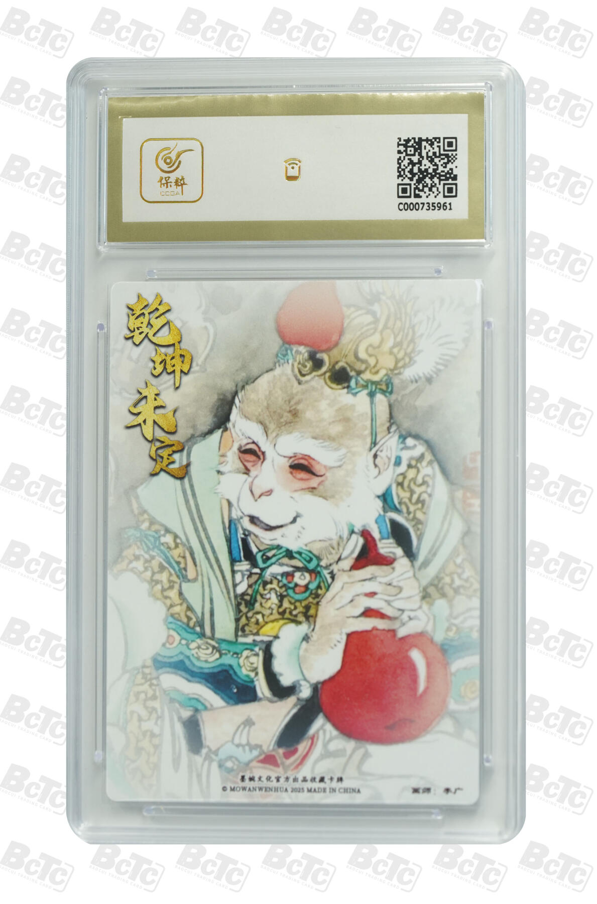 阳大大卡牌拍卖第75期（持续收拍品，周五晚上九点截拍，进群福利早知道） 【10分】墨婉文化 乾坤未定系列 李广 美猴王