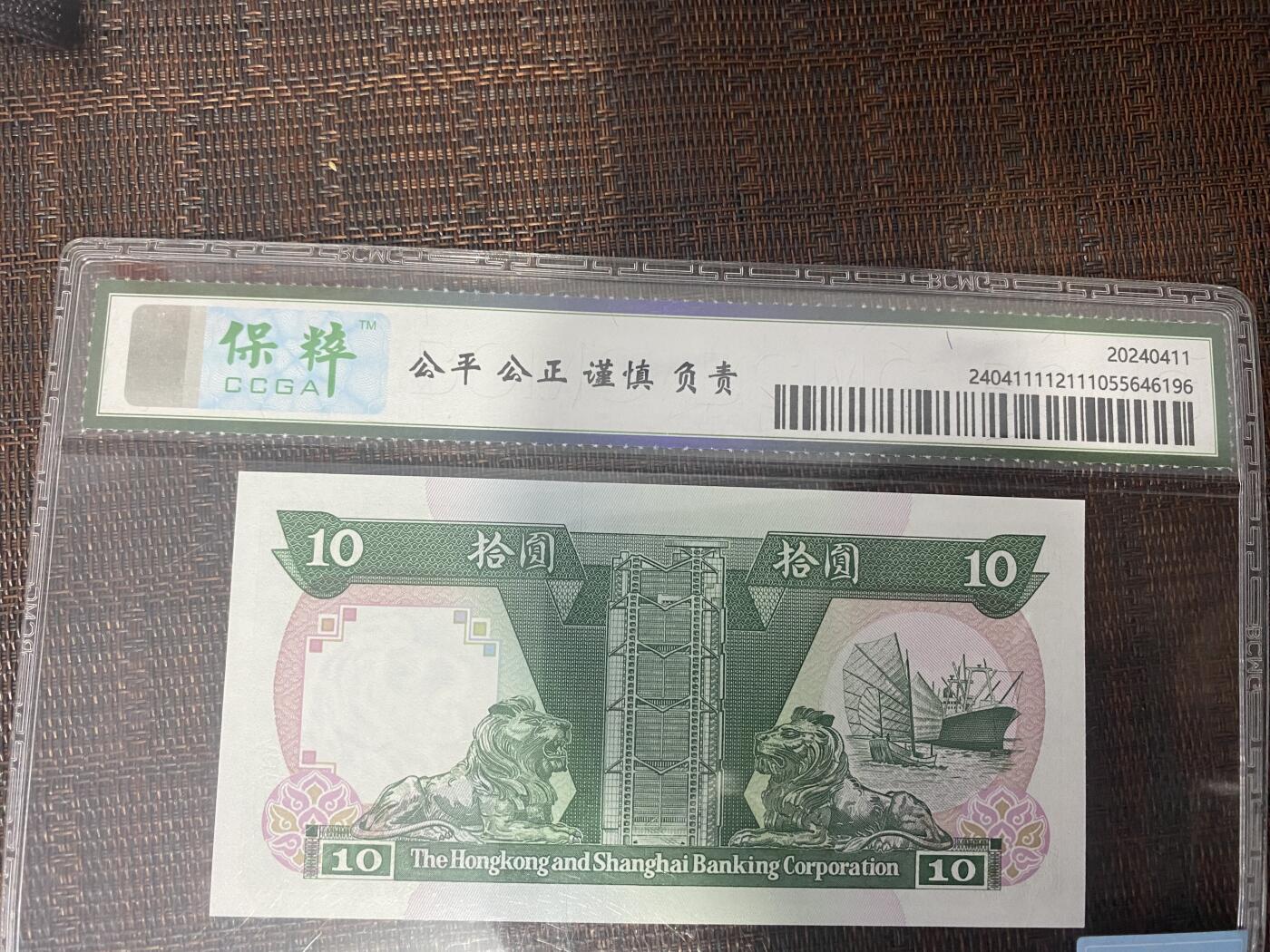江南站06场纸币专场 港币顺子号