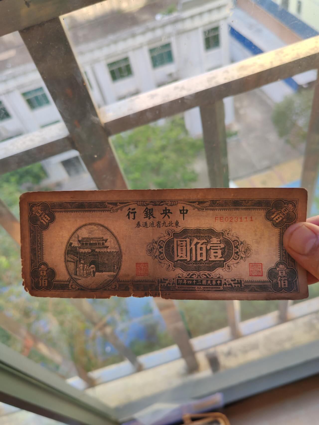 民国纸币豹子号专场 原票111