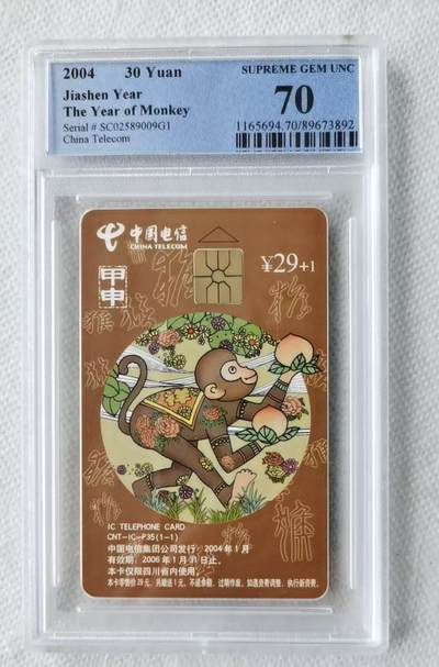【琪哥网】评级磁卡综合场(100） - 【PCGS70】IC卡生肖猴