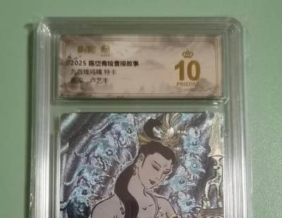 光影卡牌第24期，各家亲签，各家套卡，持续收拍品 - 昆仑万象特卡，卢艺丰九首鸡精粗闪，评级10分爆金