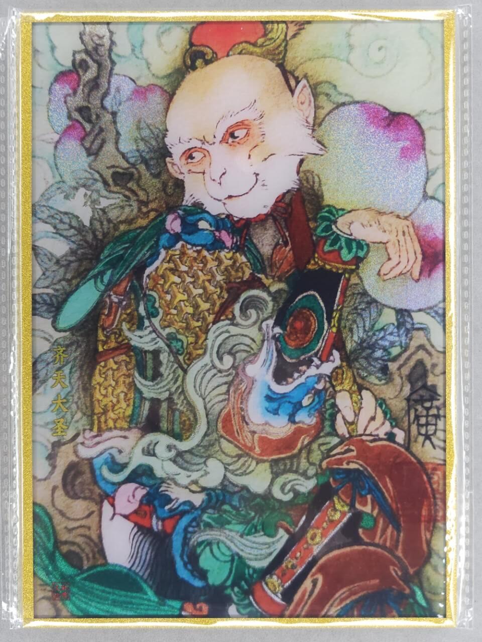 龙虎卡牌第五十八场（无佣金，满120包邮，周六晚上结拍，欢迎送拍） A5色纸 启读 李广-齐天大圣