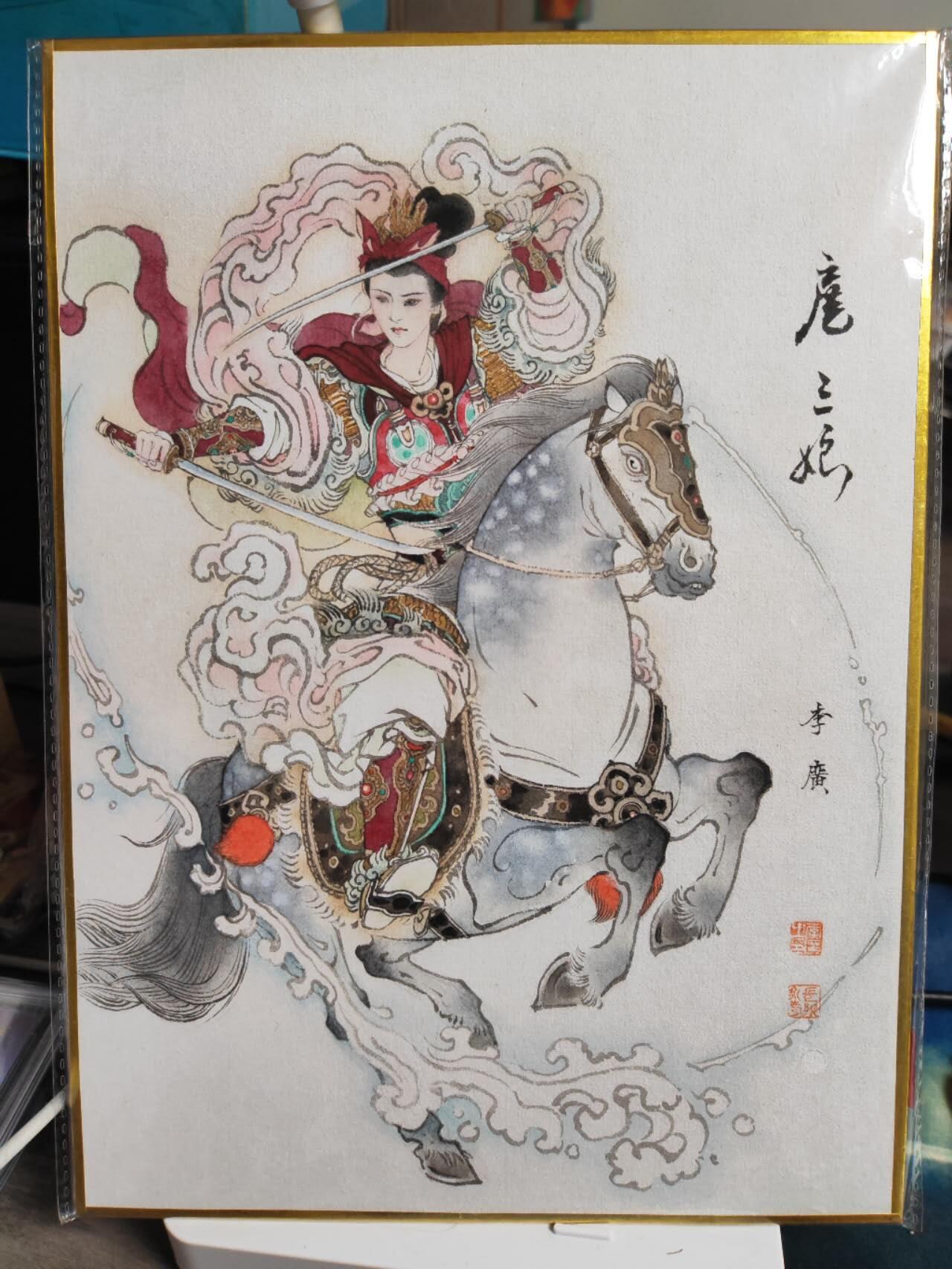 阳大大卡牌拍卖第75期（持续收拍品，周五晚上九点截拍，进群福利早知道） 【A4原画】李广 跃马扈三娘 目前创作的巅峰作品，细节到位，神态到位，签名落款无一不精细，摆在书案，每天带来的情绪价值拉满