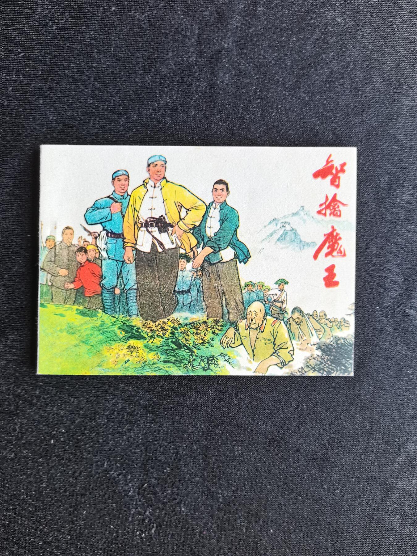 连环画拍卖