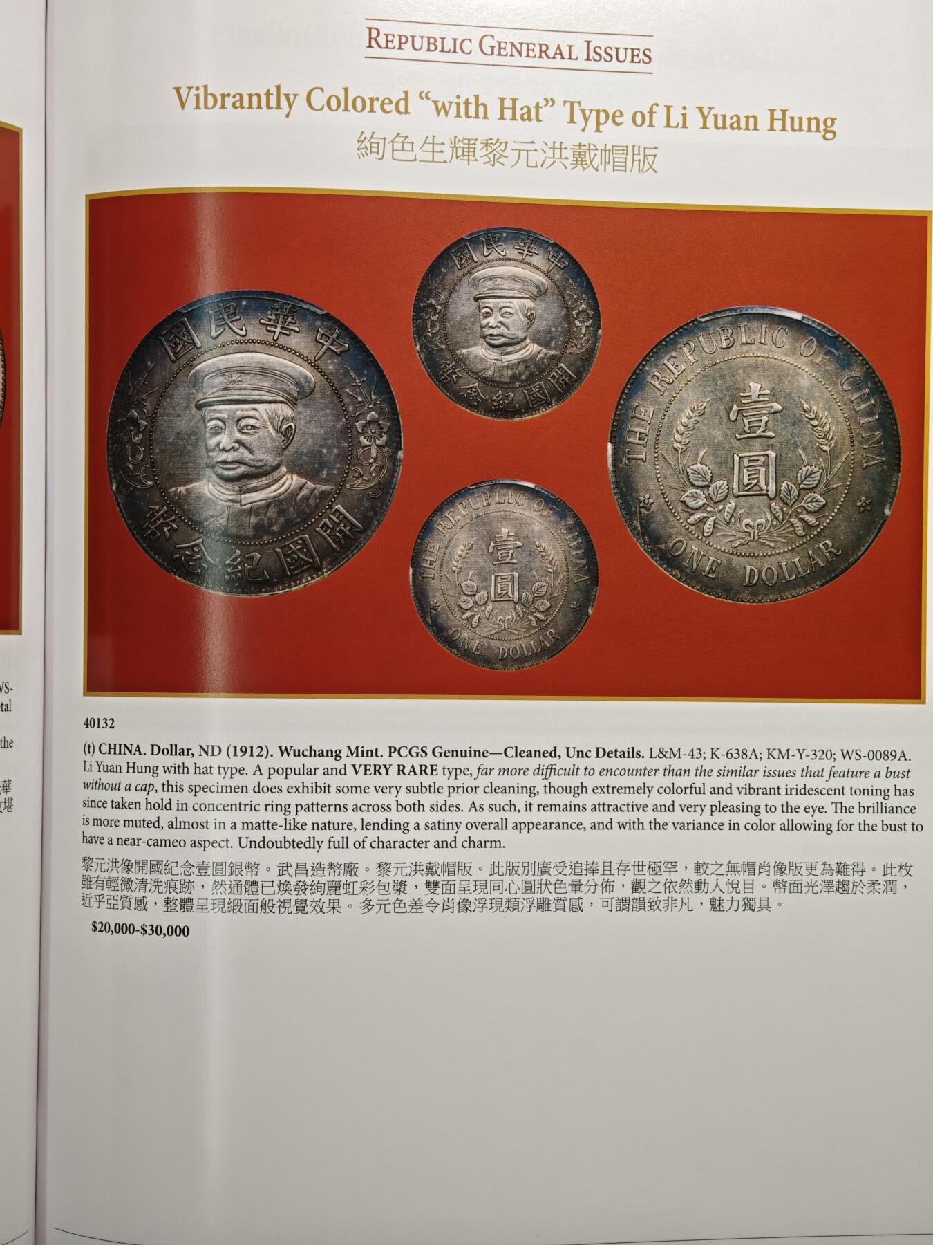 【德藏】世界币章拍卖第149期（拍品征集中~欢迎藏友联系） 99新 SBP拍卖行 2025年香港10月-瑰宝之夜拍卖会图录 全彩铜板纸印刷 全书约244页