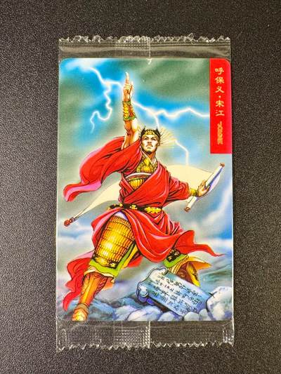 NO.12 好又多金牌大场，金戈铁马+美女如云，每周一站式配齐，方便凑单！（周6晚6点半截拍，卖家送拍0抽成！） - 小浣熊30周年 宋江11429 大编卡大瑕疵 介意勿拍无售后