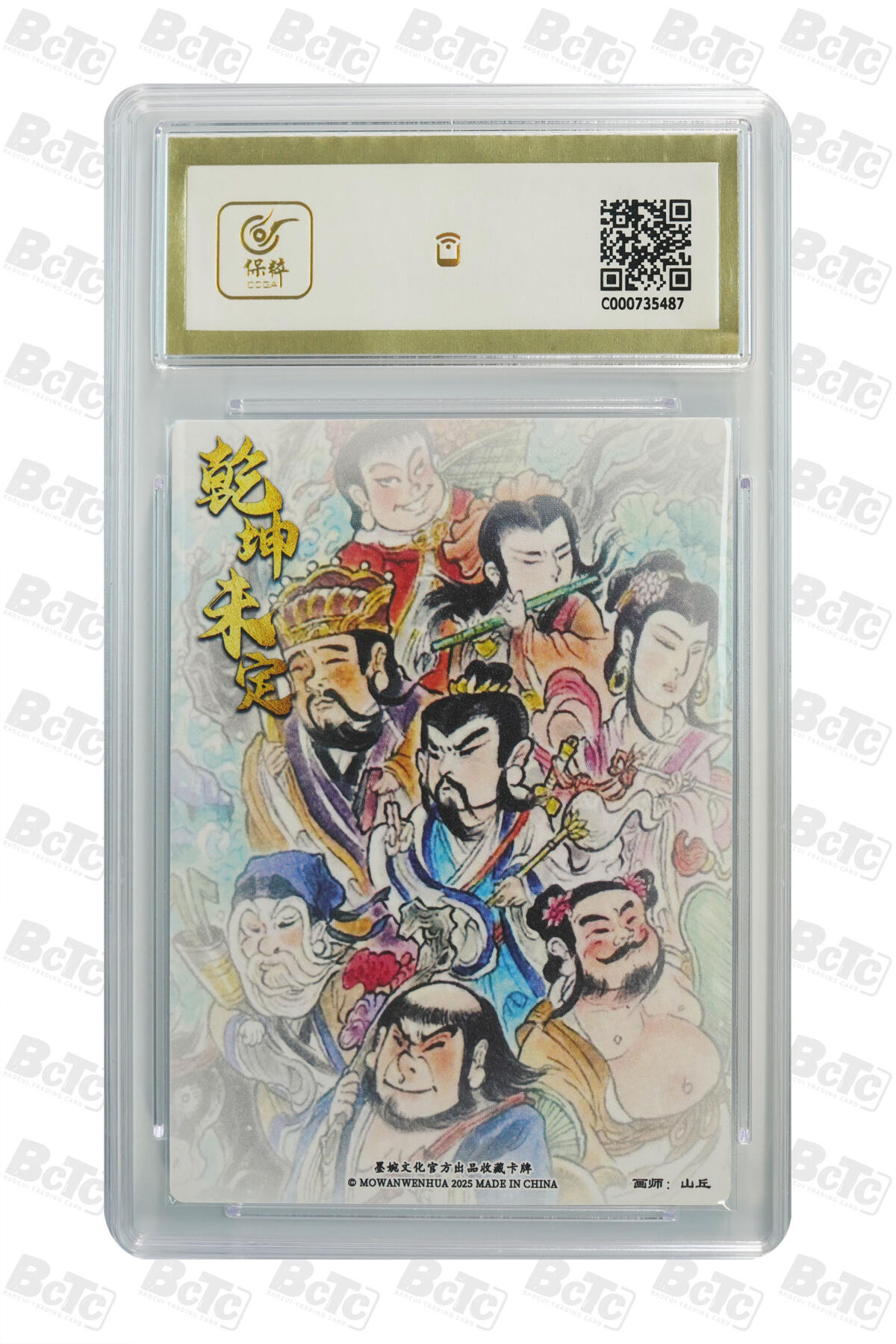 阳大大卡牌拍卖第75期（持续收拍品，周五晚上九点截拍，进群福利早知道） 【10分】墨婉文化 乾坤未定系列 山丘 八仙过海