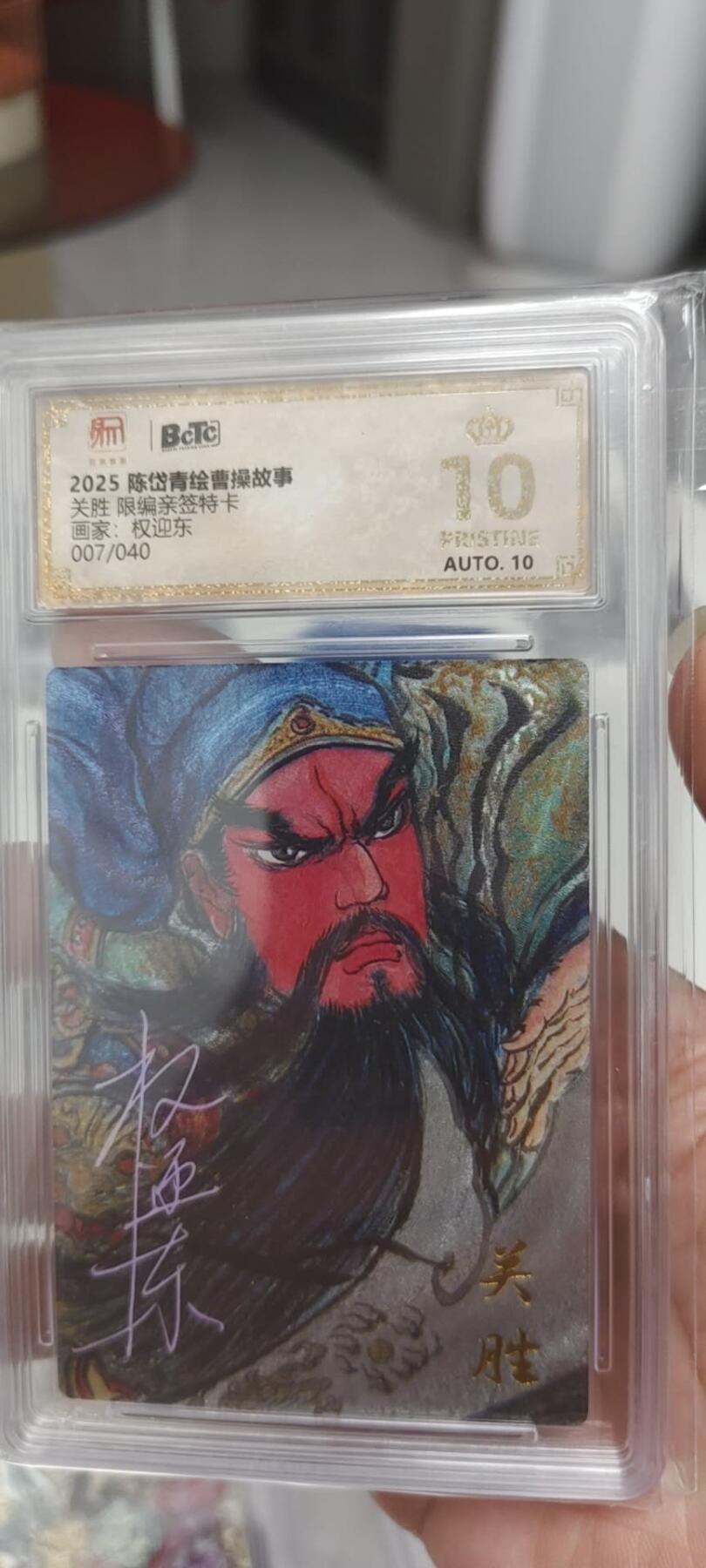 秋原瞳的小店第二十五期（时光冉冉，又是即将带走🍁🍁🍁飘落🌨️🌨️🌨️的季节，一大批好物正在路上，敬请期待） q昆仑万象权迎东关胜亲签限编爆金007/040