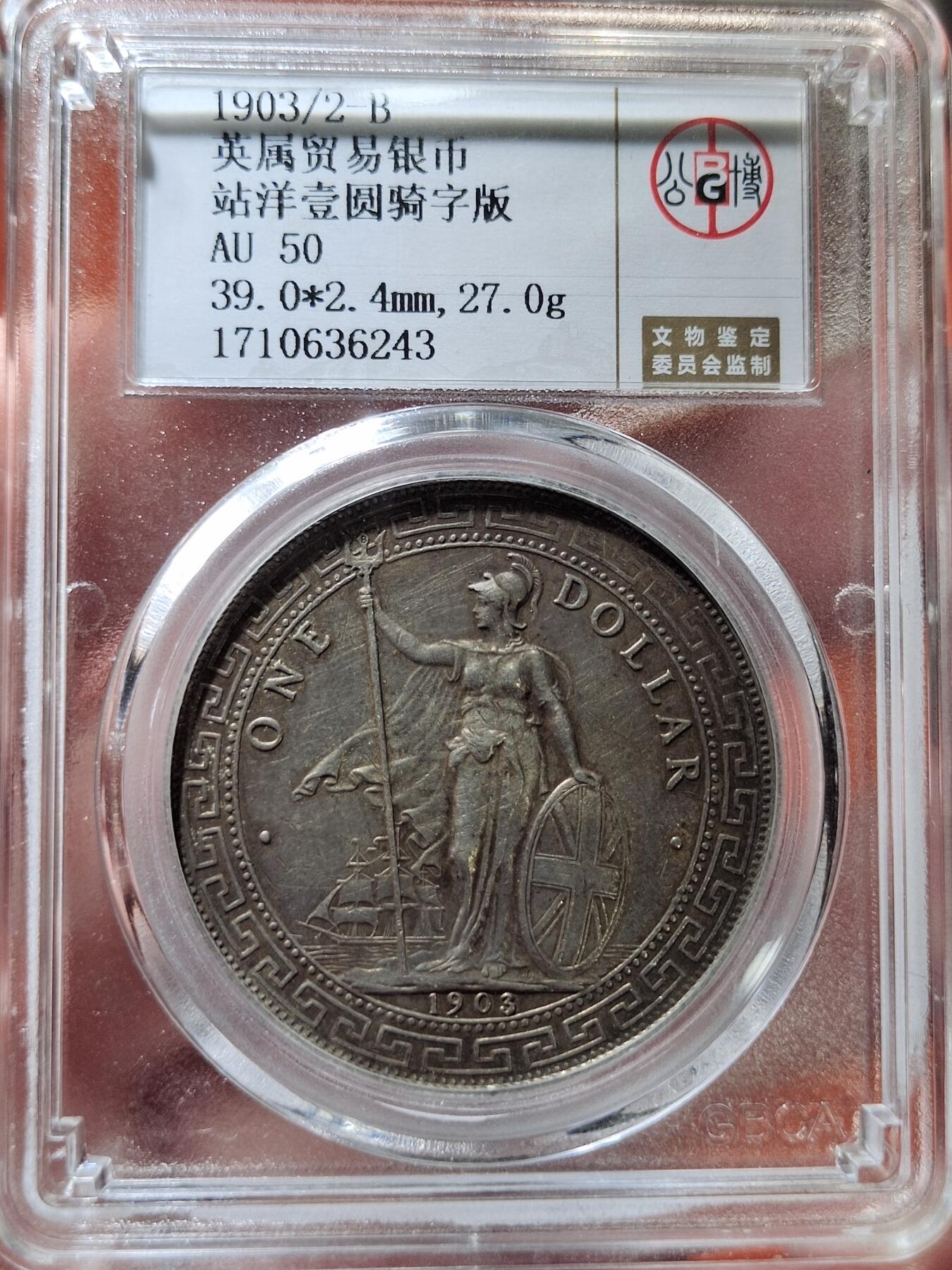 中外钱币第四场