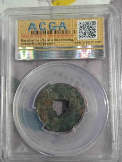 鸿运钱币初拍专场 西汉半两acga认证