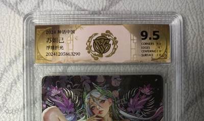 花开卡拍第42期（10月12号周日截拍，品控勿拍!!!拍品不寄存，运费5元，自制卡难免瑕疵，可能存在轻微撞角爆边等出厂瑕疵，品控介意勿拍！） - 燎原神话中国罐儿姐，苏妲己，浮雕折光，9.5分