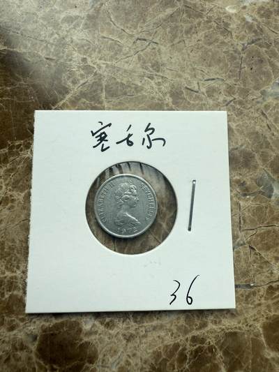 四海杂货铺第二场 - 塞舌尔硬币
