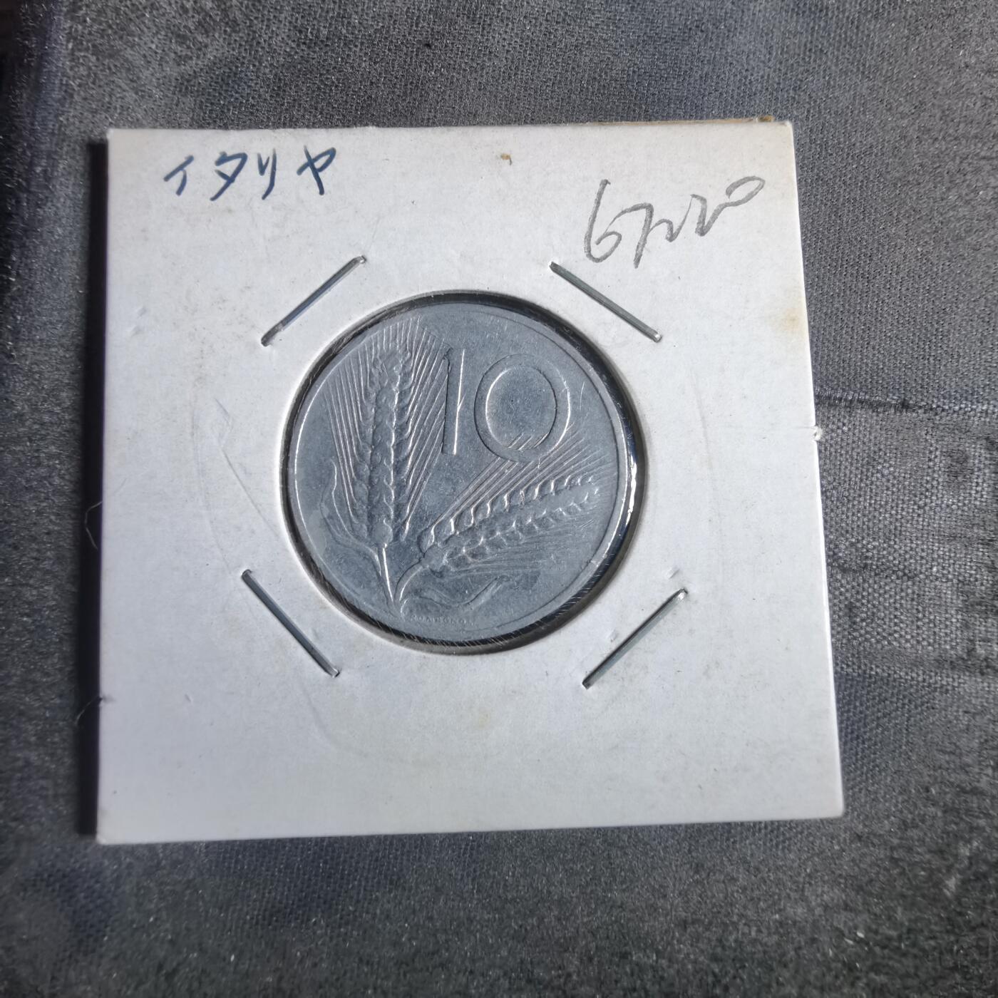 沼泽如烟--第867场 意大利1955年10里拉