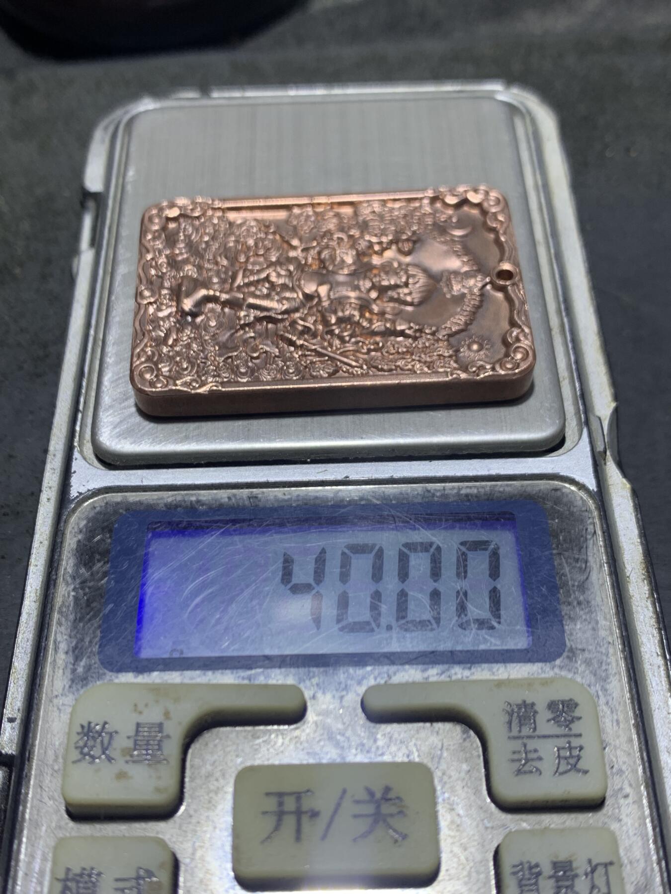 精美紫铜秽迹金刚护身牌一个，