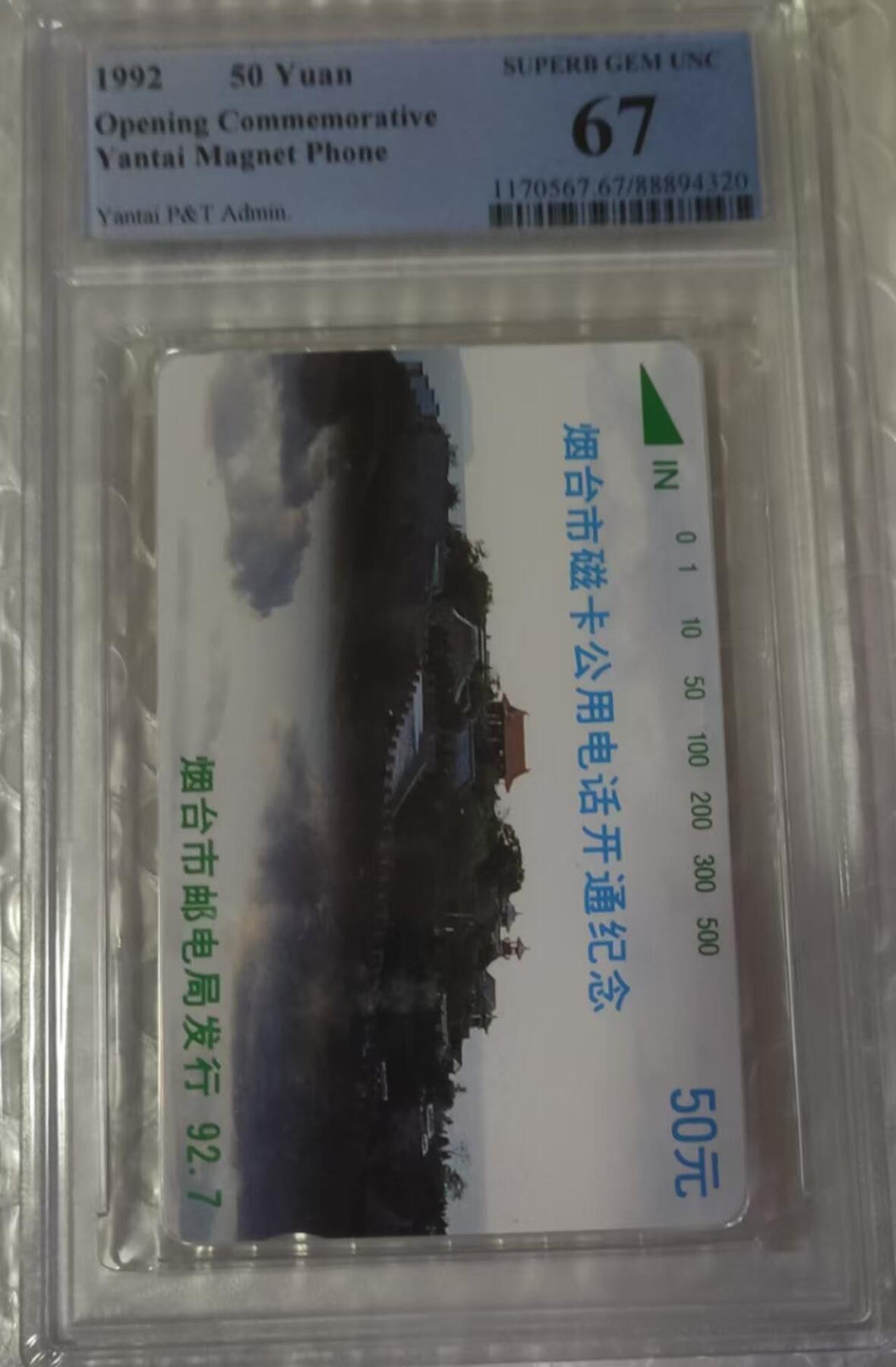 【琪哥网】评级磁卡综合场(100） 【PCGS67】地方卡散卡一枚