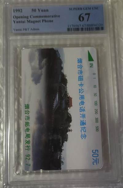 【琪哥网】评级磁卡综合场(100） - 【PCGS67】地方卡散卡一枚