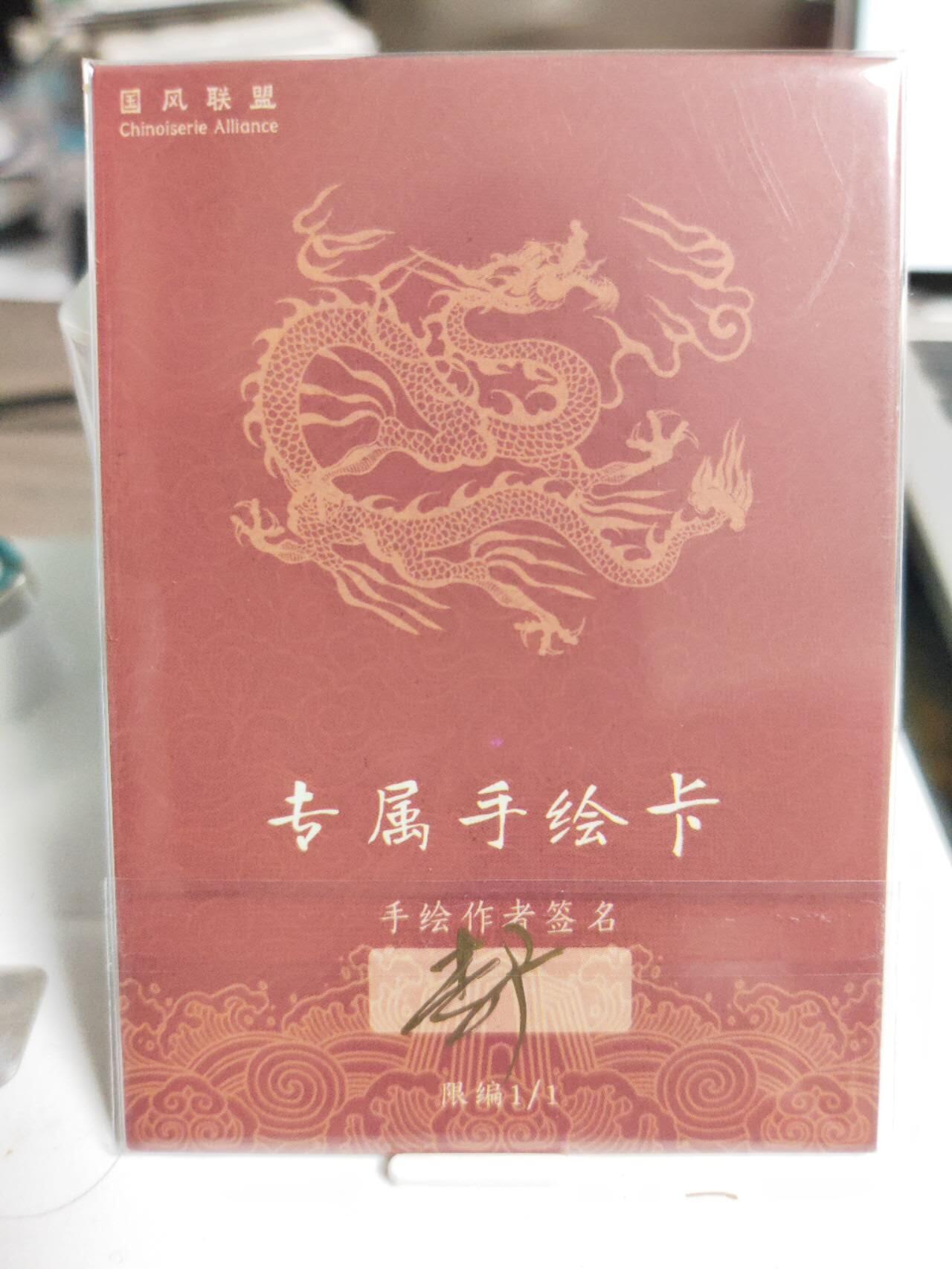 阳大大卡牌拍卖第75期（持续收拍品，周五晚上九点截拍，进群福利早知道） 【手绘卡】国风联盟 李广 吕布 经典角色再现 老师作品淡雅入墨 意境拉满 不可多得的佳作