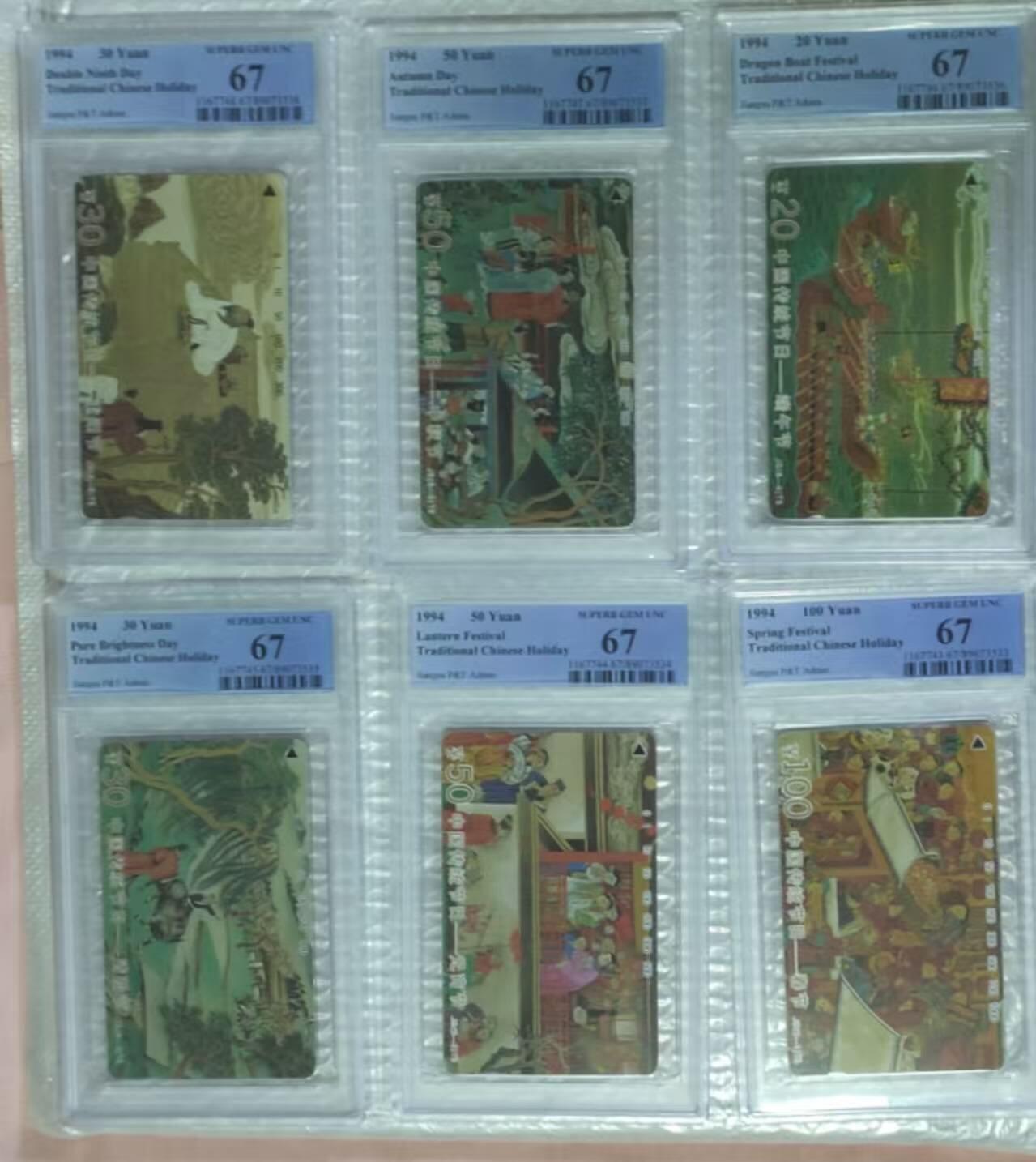 【琪哥网】评级磁卡综合场(100） 【PCGS67】江苏传统节日