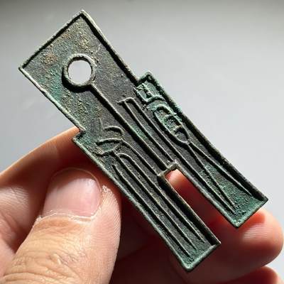 王莽货布（收藏级品质） - 王莽货布（收藏级品质）