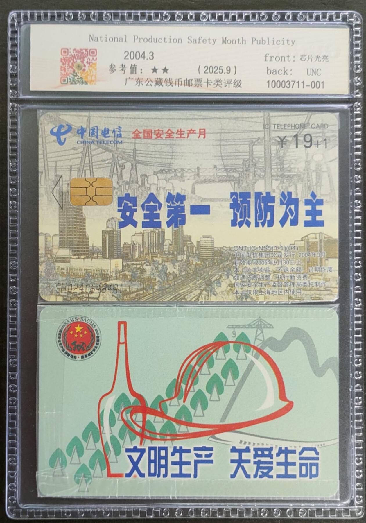 公藏第123期评级卡拍卖