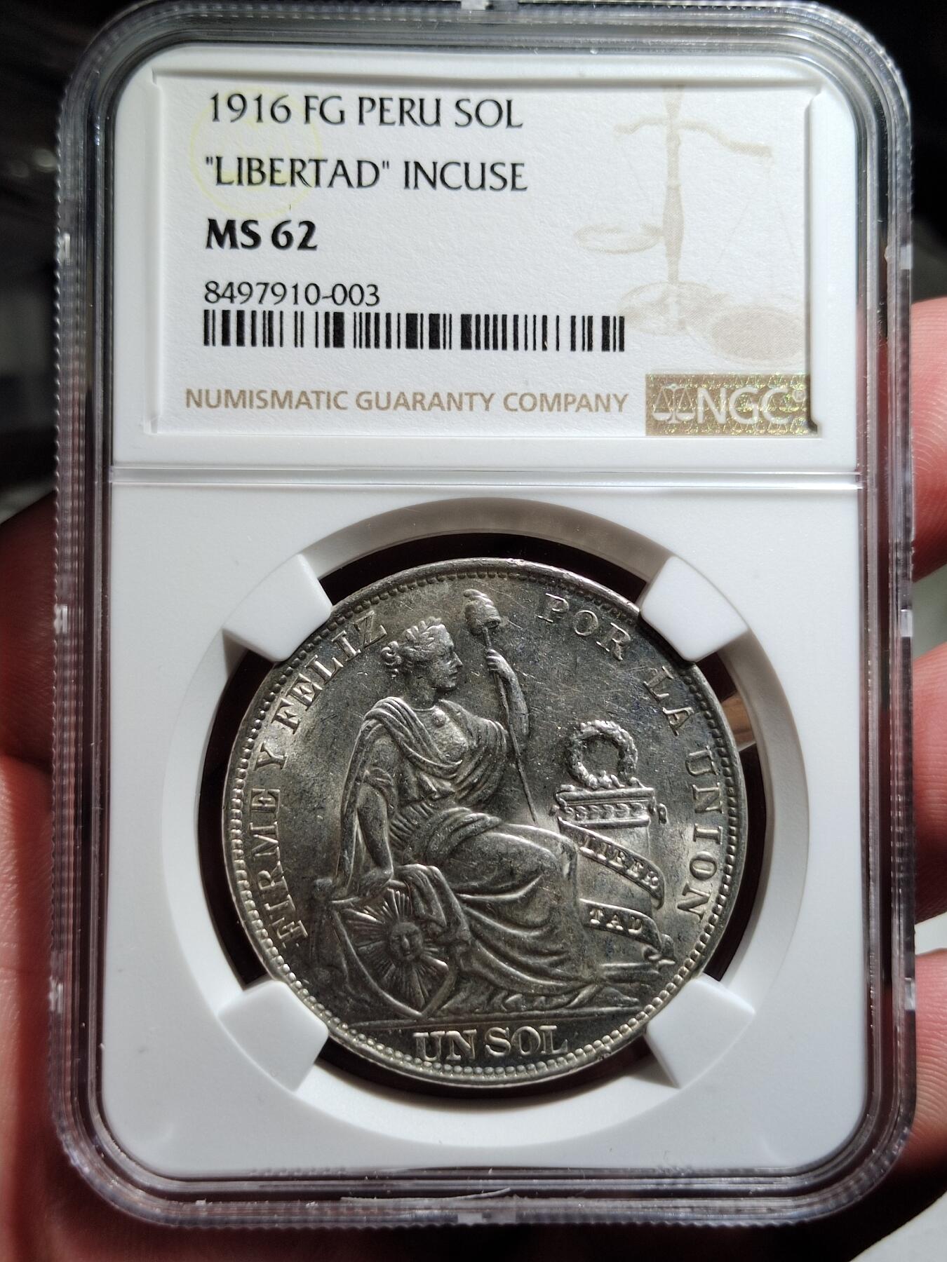 中外钱币第四场 NGC-MS62分秘鲁1916年1索尔高银