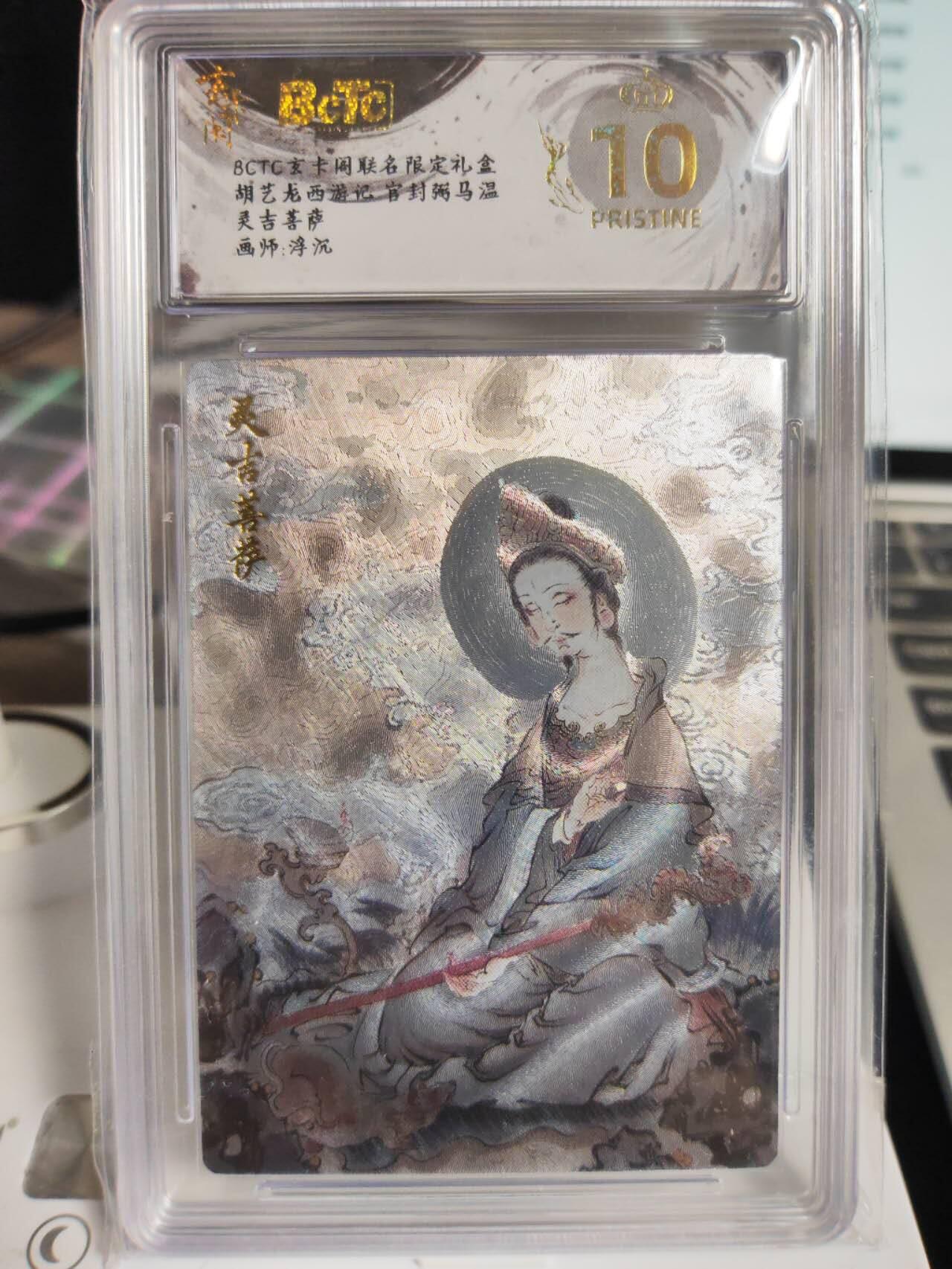 阳大大卡牌拍卖第75期（持续收拍品，周五晚上九点截拍，进群福利早知道） 【爆金套】玄卡阁联名限定礼盒 胡艺龙西游记 官封弼马温 浮沉 4张爆金