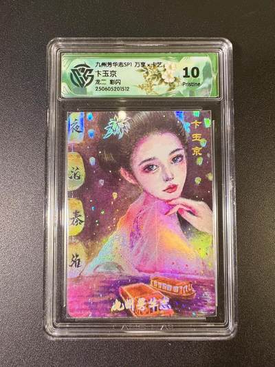 NO.12 好又多金牌大场，金戈铁马+美女如云，每周一站式配齐，方便凑单！（周6晚6点半截拍，卖家送拍0抽成！） - 万享 芳华志 龙二 卞玉京 彩闪 10P