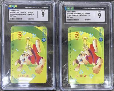 中国集卡电话磁卡专场拍卖(四十七) - 国卡兔年生肖2枚CGC9