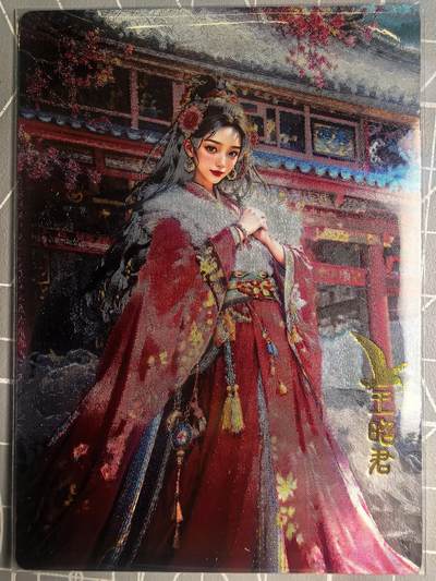 第二十三场拍卖 无佣金 不收拍品 不寄存 大部分卡牌设置底价 拒绝小号抬价 大家放心拍 所有拍品全部有卡膜 出厂品质 不包厂瑕 放大镜 品控 勿拍 感谢大家支持 留个关注 谢谢 - 《奇点卡牌》 宗老师授权 四大王昭君粗闪