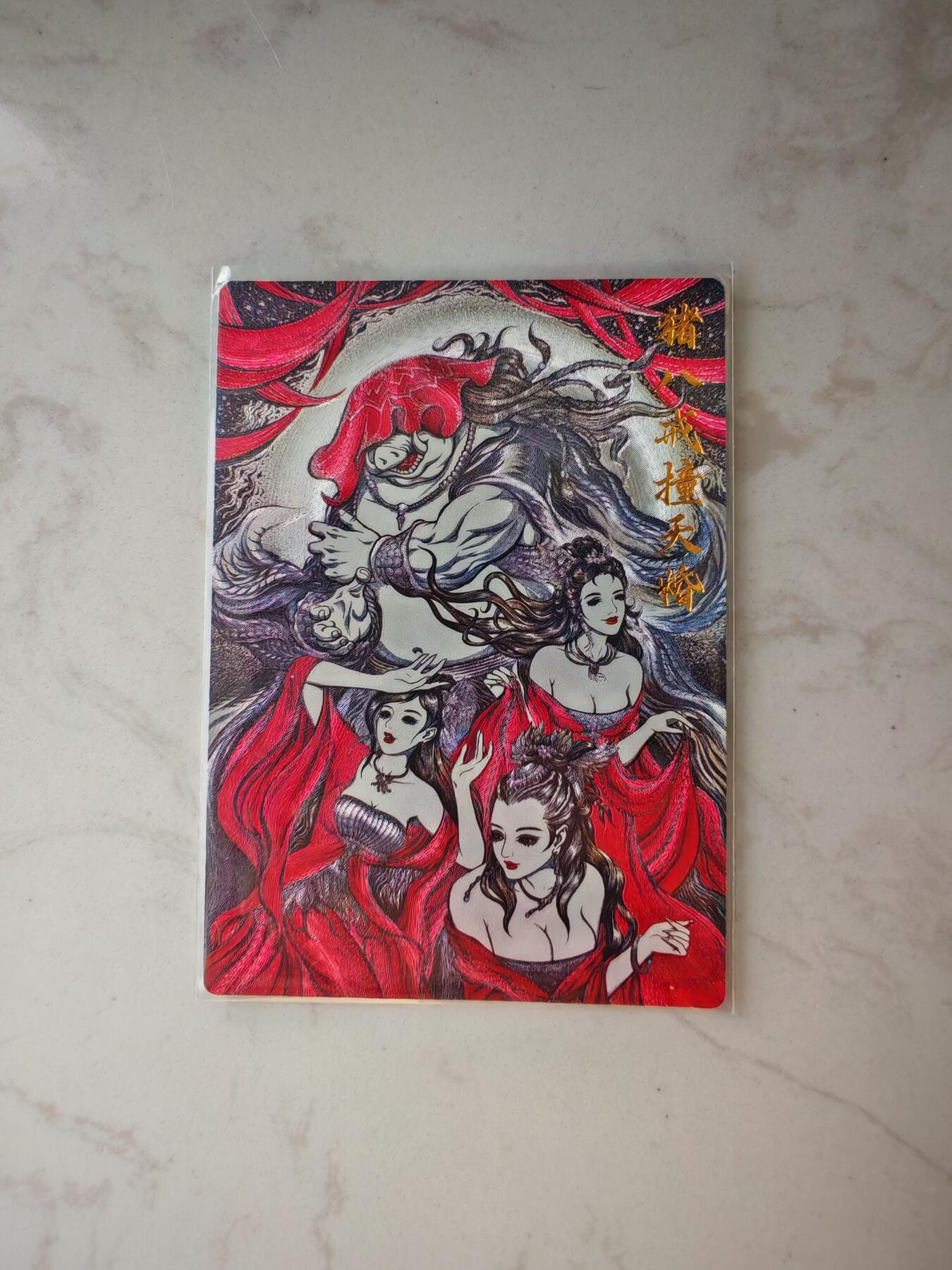 小怪兽卡牌第四十四期 （收拍品  不寄存 消费就送随机裸卡） 张建东猪八戒撞天婚 粗闪裸卡