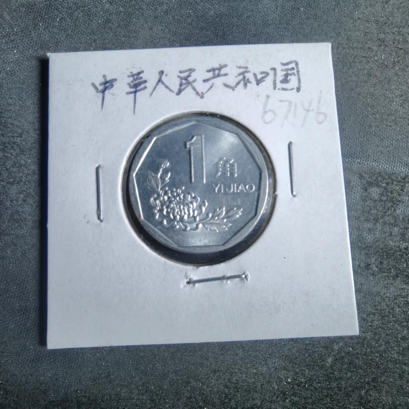 沼泽如烟--第867场 1993年一角
