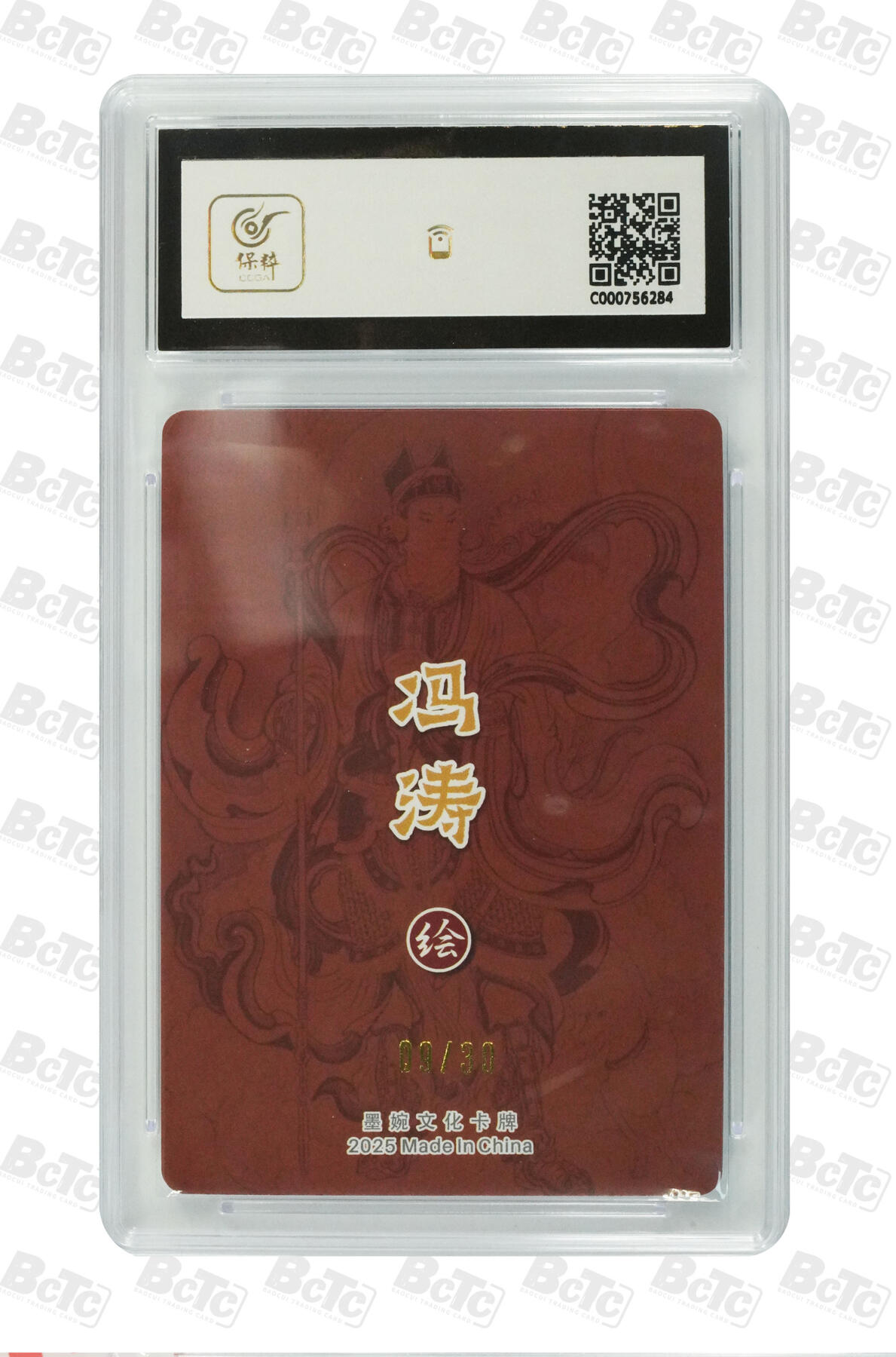 阳大大卡牌拍卖第75期（持续收拍品，周五晚上九点截拍，进群福利早知道） 【亲签卡】墨婉文化 乾坤未定系列 冯涛 二郎神 限编009/030