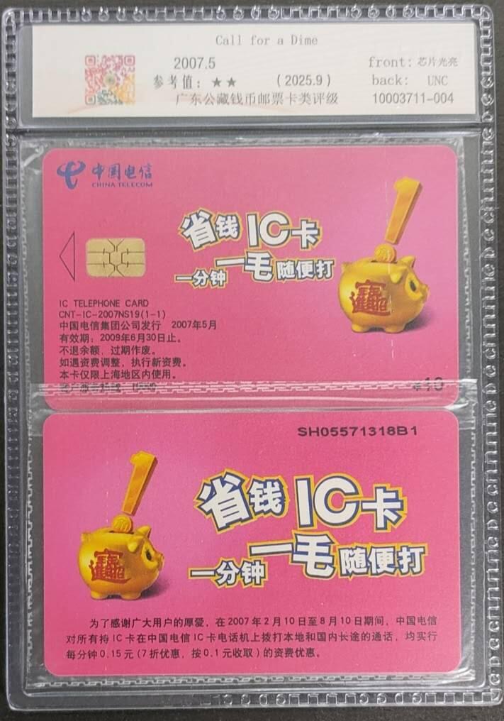 公藏第123期评级卡拍卖