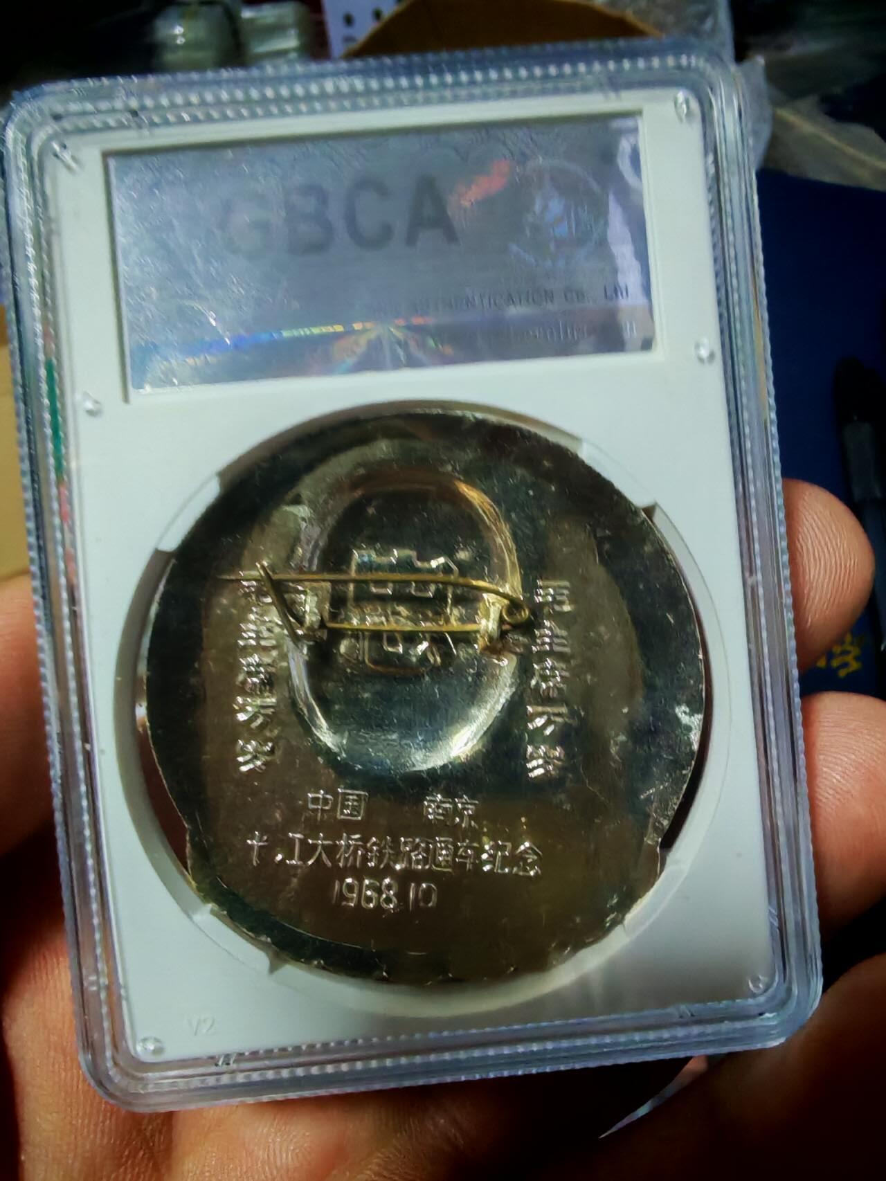 公博评级毛主席像章，南京长江大桥通车纪念。题材少见，图案精美！68高分！