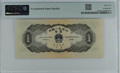 《外钞收藏家》第五百七十四期（精选场）（本平台长期征集拍品、欢迎藏友们联系合作） 1956年二版人民币黑壹元 PMG65 尾459