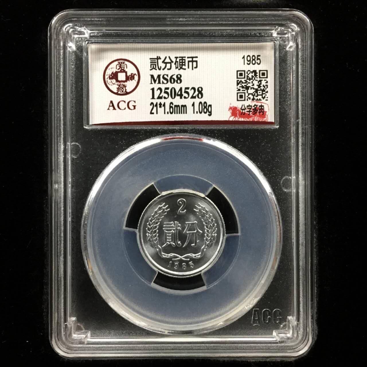 爱藏评级贰分硬币—分字多肉，多肉是一种铸造错版，硬币表面很光滑，绝对是卷拆原光，68高分，多肉题材非常好，非常值得收藏