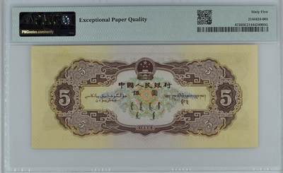 《外钞收藏家》第五百七十四期（精选场）（本平台长期征集拍品、欢迎藏友们联系合作） 1956年二版人民币黄伍元 PMG65 尾731 与上一张连号