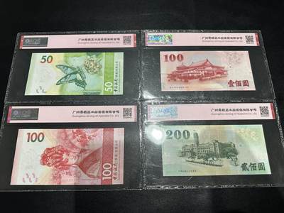 《外钞收藏家》第五百七十四期（精选场）（本平台长期征集拍品、欢迎藏友们联系合作） 2023年港币50元 圆圆号、2021年港币100元 年份号、2011年100台币纪念钞生日号、2001年200台币 四张一起 爱藏评级