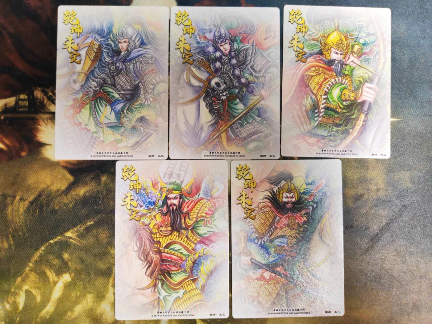 阳大大卡牌拍卖第75期（持续收拍品，周五晚上九点截拍，进群福利早知道） 【五虎套】墨婉文化 乾坤未定 太乙 三国五虎一套