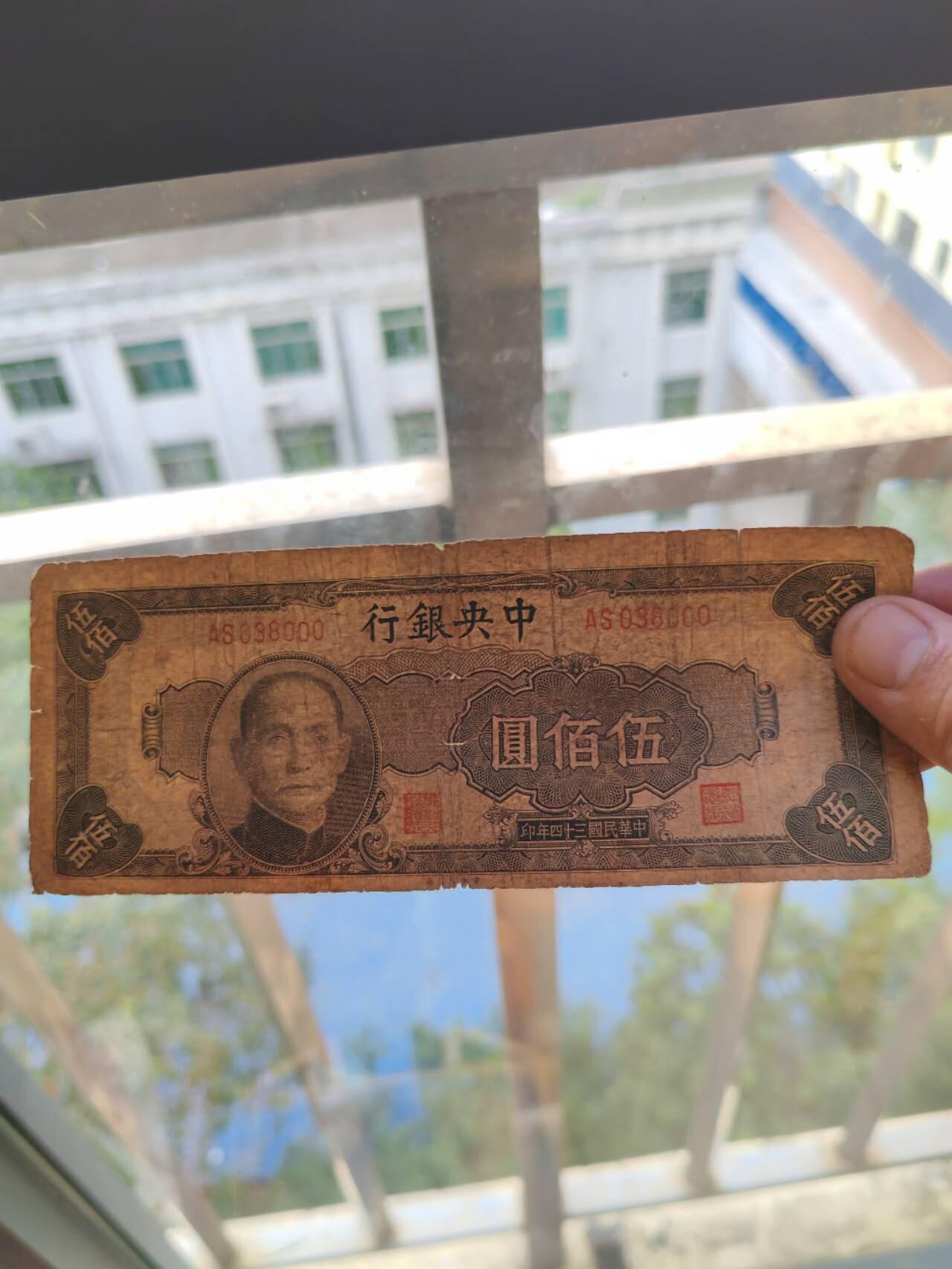 民国纸币豹子号专场 原票000
