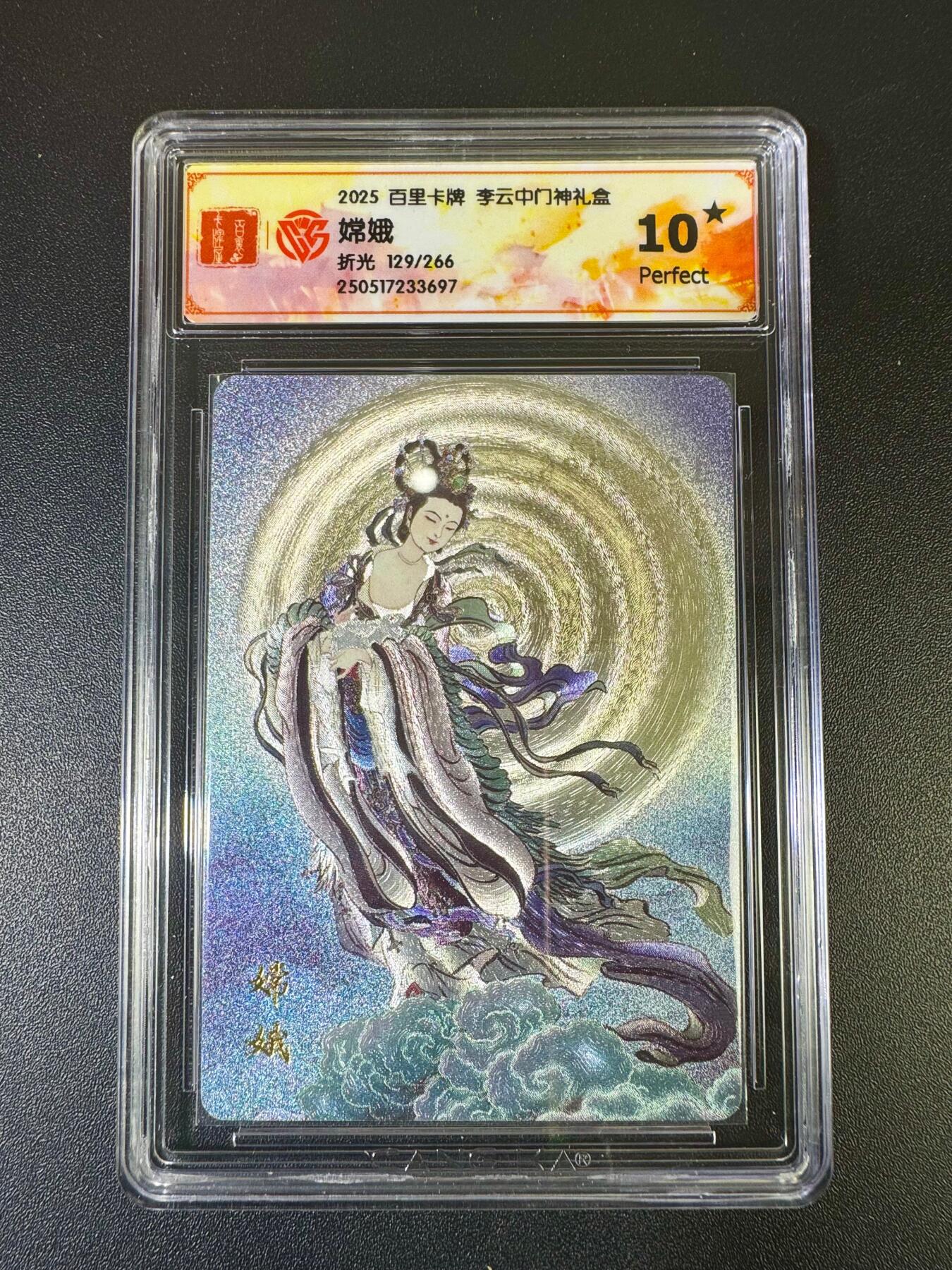 NO.12 好又多金牌大场，金戈铁马+美女如云，每周一站式配齐，方便凑单！（周6晚6点半截拍，卖家送拍0抽成！） 【129/266编】百里 门神礼盒 李云中 嫦娥 粗闪 10星