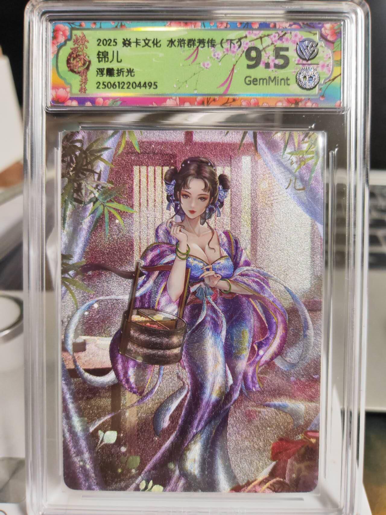 阳大大卡牌拍卖第75期（持续收拍品，周五晚上九点截拍，进群福利早知道） 【10分浮雕折光】焱卡文化 水浒群芳传  锦儿 浮雕折光495