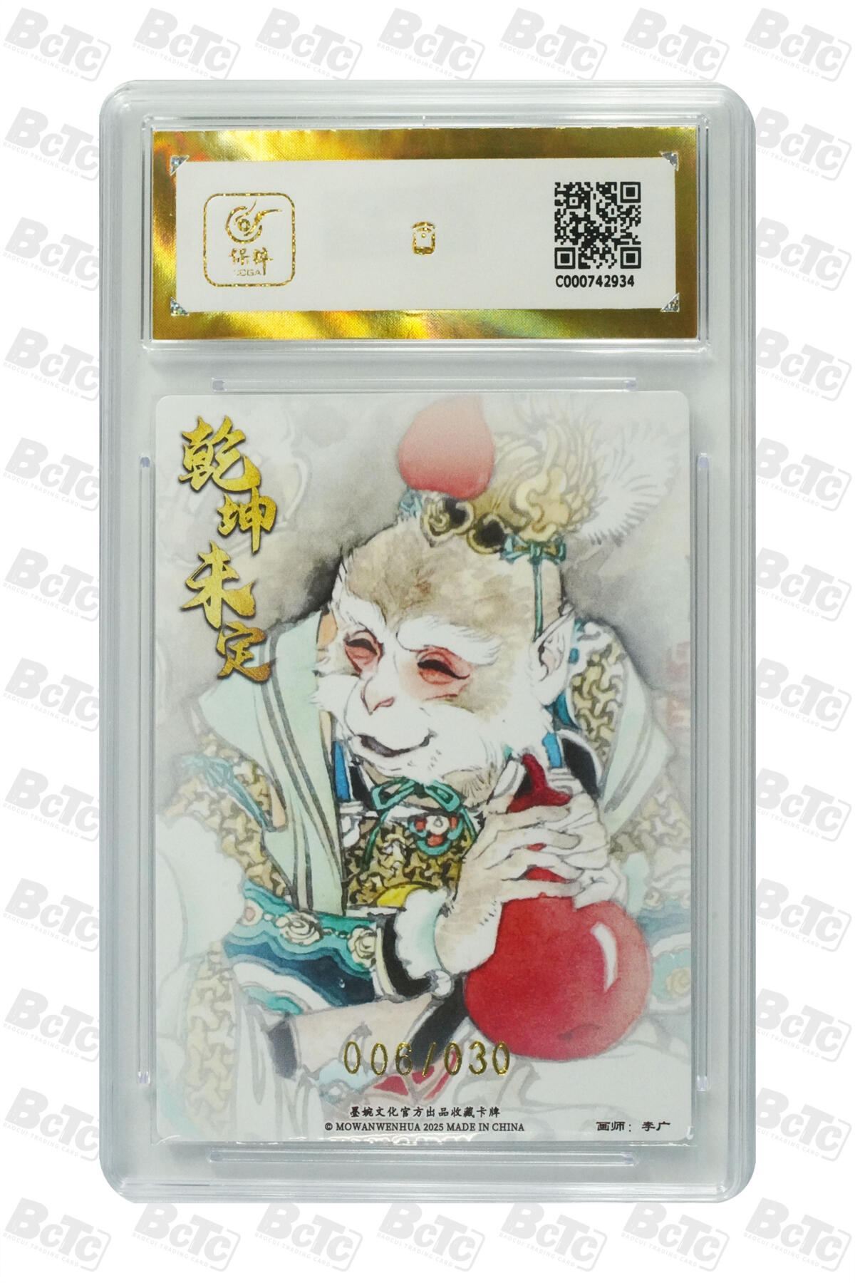 阳大大卡牌拍卖第75期（持续收拍品，周五晚上九点截拍，进群福利早知道） 【亲签爆金】墨婉文化 乾坤未定系列 李广 美猴王 限编006/030