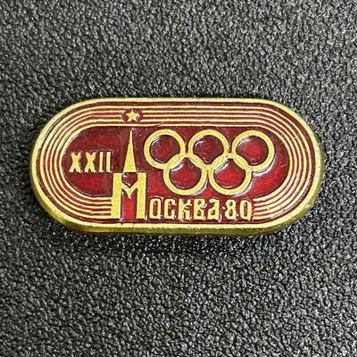 西秦中古拍卖第六十一期 - 苏联1980年莫斯科奥运会纪念章